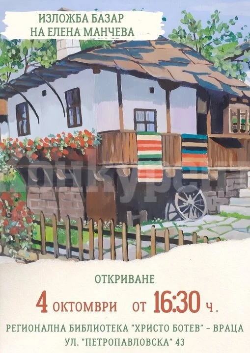 Изложба „Разкази на четката” открива Регионална библиотека „Христо Ботев” във Враца