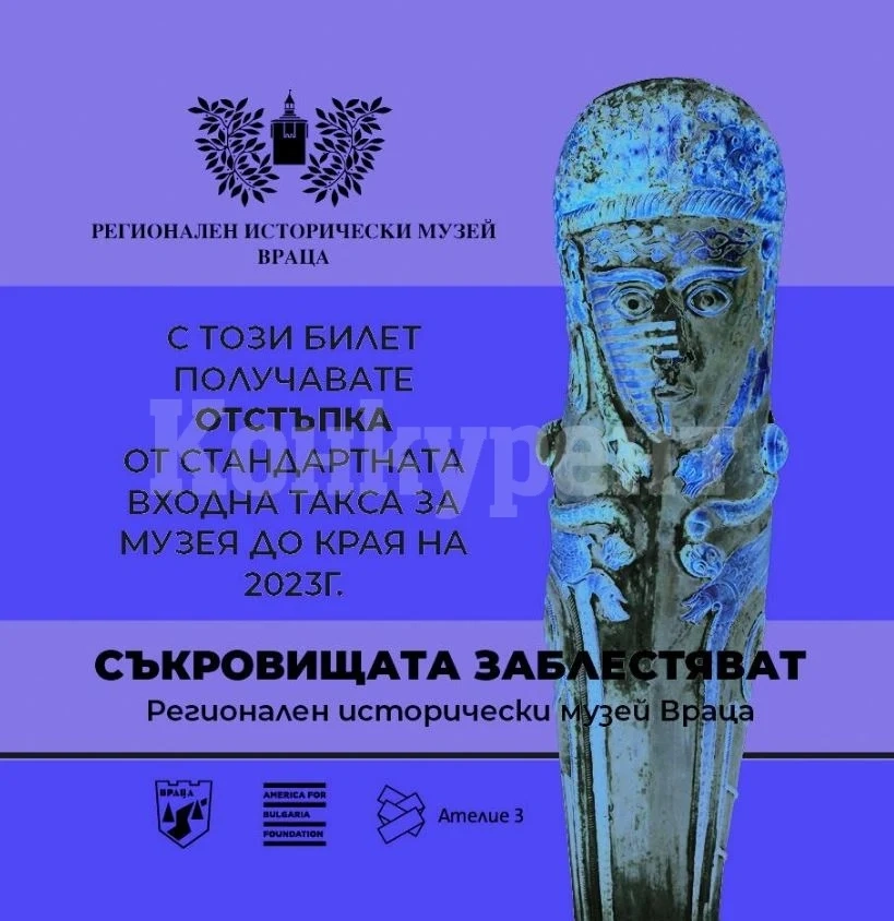 Клиентите на БДЖ ползват намаления за музея във Враца