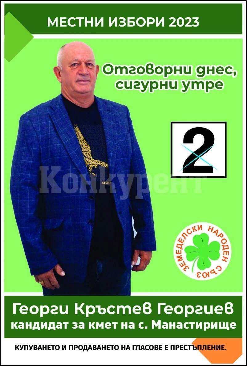 ВАЖНО съобщение за жителите на Манастирище
