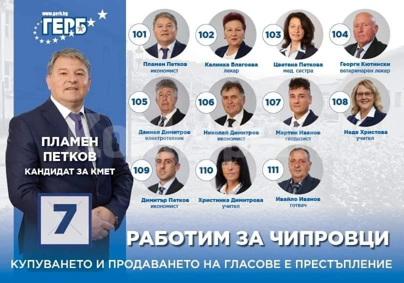 Ето ги кандидатите за общински съветници на ГЕРБ в Чипровци