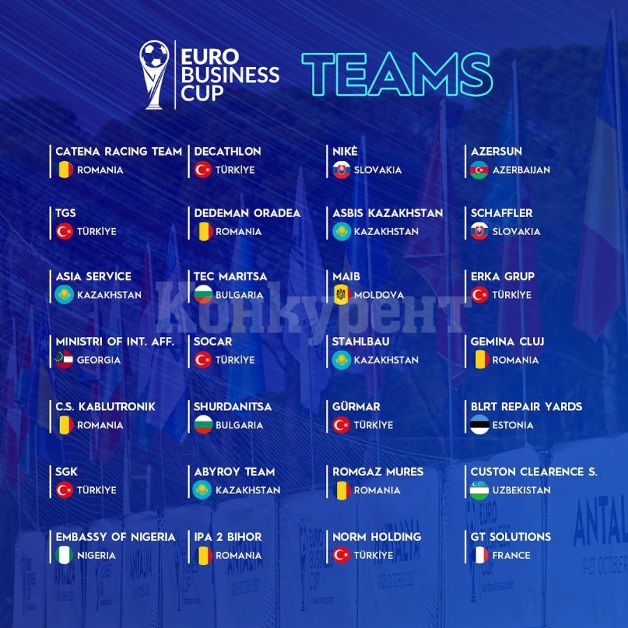 Шурданица се стяга за Euro Business Cup в Анталия