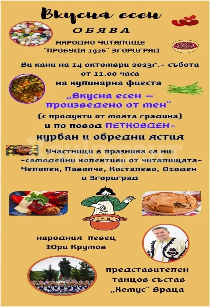 В Згориград стягат вкусно посрещане на Петковден