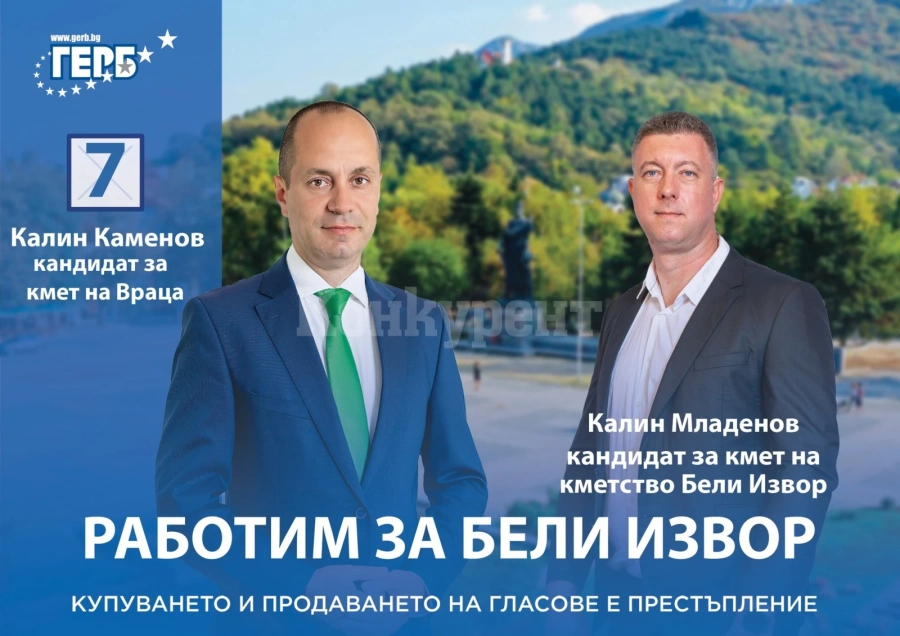 Калин Младенов е младият и непоколебим кандидат за кмет на ГЕРБ за Бели извор
