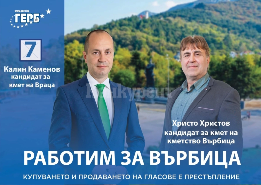 Христо Христов е кандидатът на ГЕРБ за кмет на село Върбица