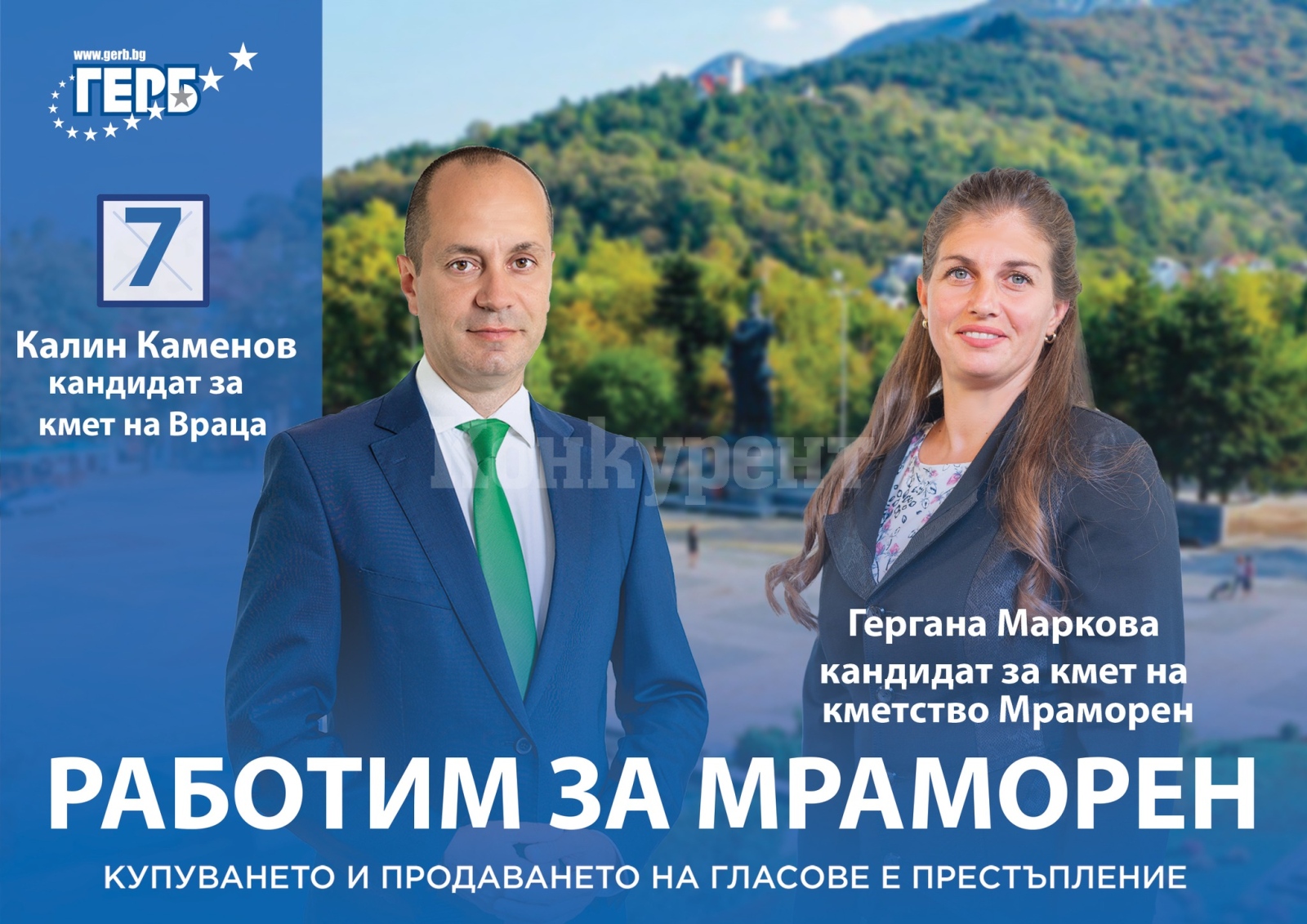 Гергана Маркова е кандидат за втори кметски мандат в кметство Мраморен ...