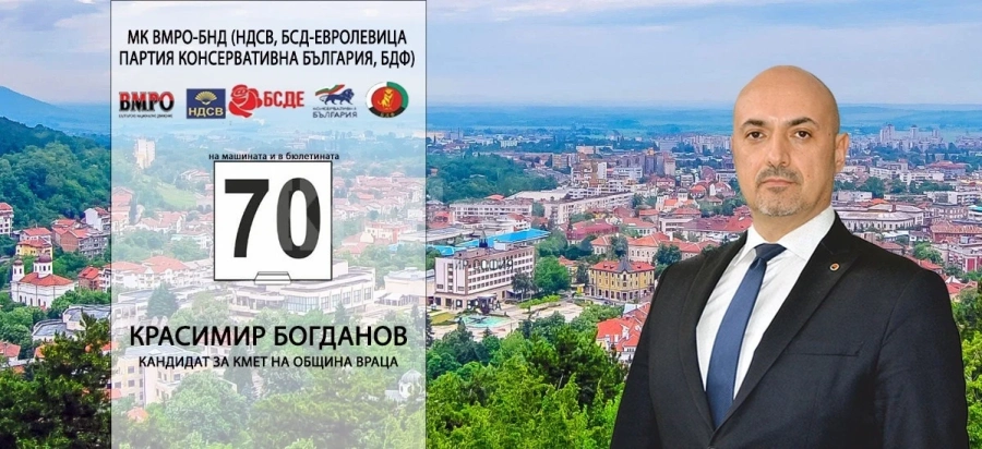 Кандидатът за кмет на Враца Красимир Богданов има рожден ден днес