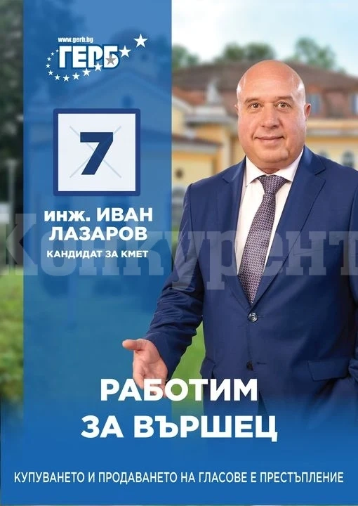 Инж. Иван Лазаров: Седем причини да гласуваш с №7 в бюлетината