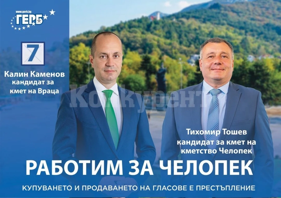 Тихомир Тошев е кметът за пример, ГЕРБ го подкрепя за Челопек 