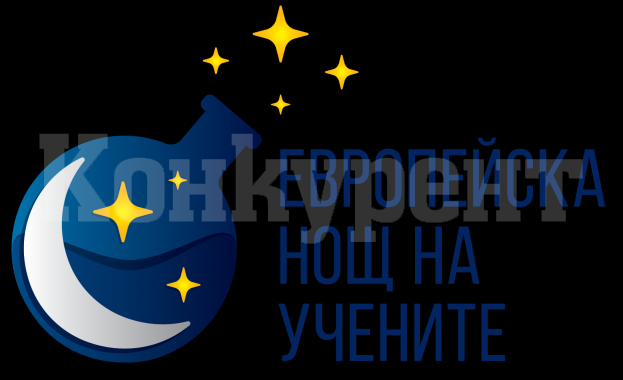 Организират „Европейска нощ на учените\