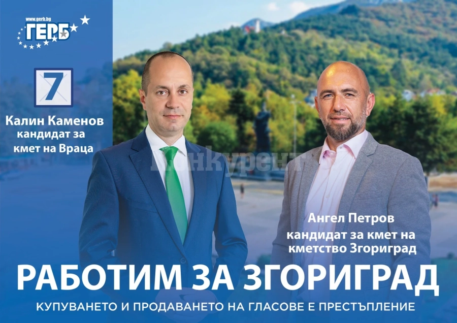 Ангел Петров е кандидатът на ГЕРБ за кмет на кметство Згориград 