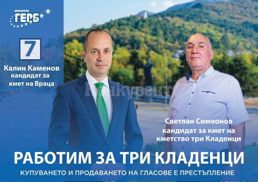 Светлан Симеонов е кандидатът на ГЕРБ за кмет на село Три кладенци