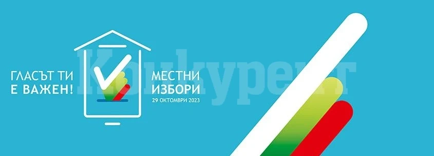 Букмейкъри пуснаха залози за изборите