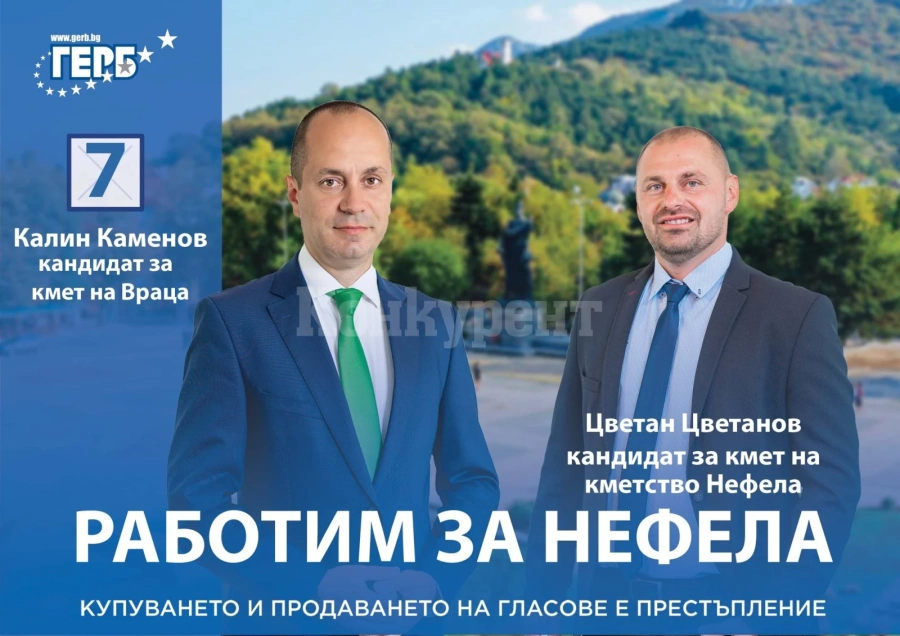Цветан Цветанов поема уверено към втория си кметски мандат в село Нефела