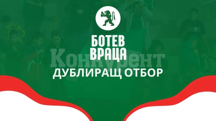 Дублиращият отбор на Ботев пак не спечели у дома