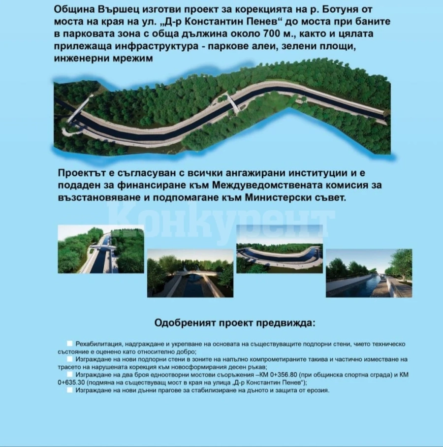 Община Вършец изготви важен проект