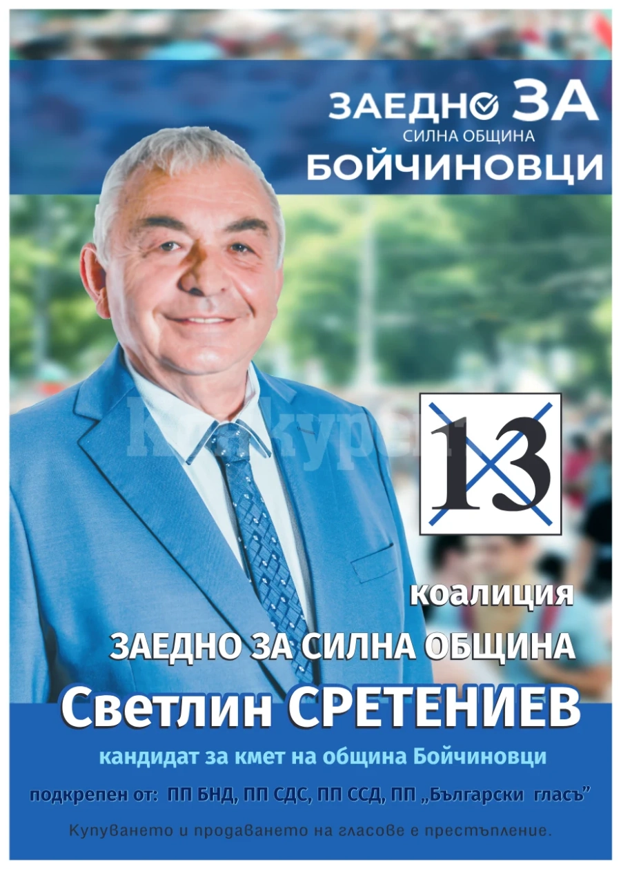 Светлин Сретениев: Искаме доверието на хората, за да надградим започнатото