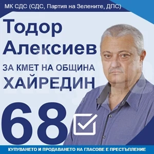 Под ръководство на Тодор Алексиев Община Хайредин реализира важни проекти