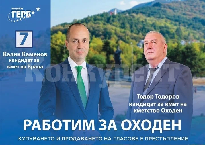 Тодор Тодоров отново е кандидатът за кмет на ГЕРБ за село Оходен