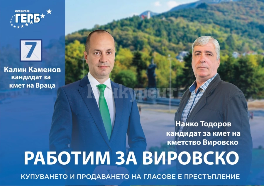 Нанко Тодоров е кандидатът на ГЕРБ за кмет на село Вировско
