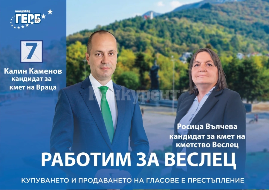 Росица Вълчева е кандидатът за кмет на село Веслец от ГЕРБ