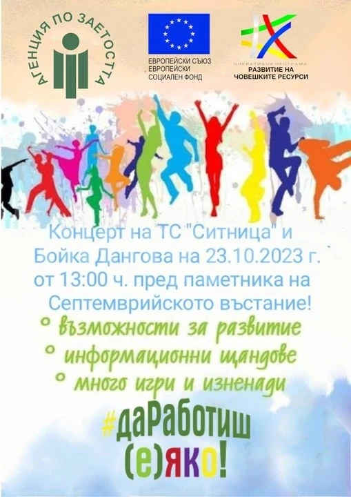 Дирекция „Бюро по труда” Монтана организира информационно събитие