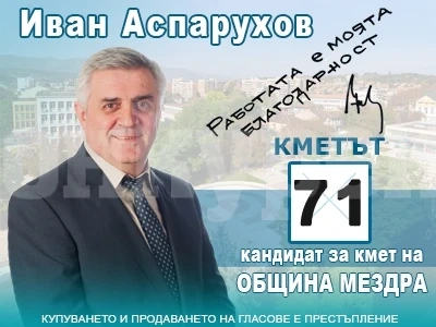 Иван Аспарухов: Мездра е моя кауза!