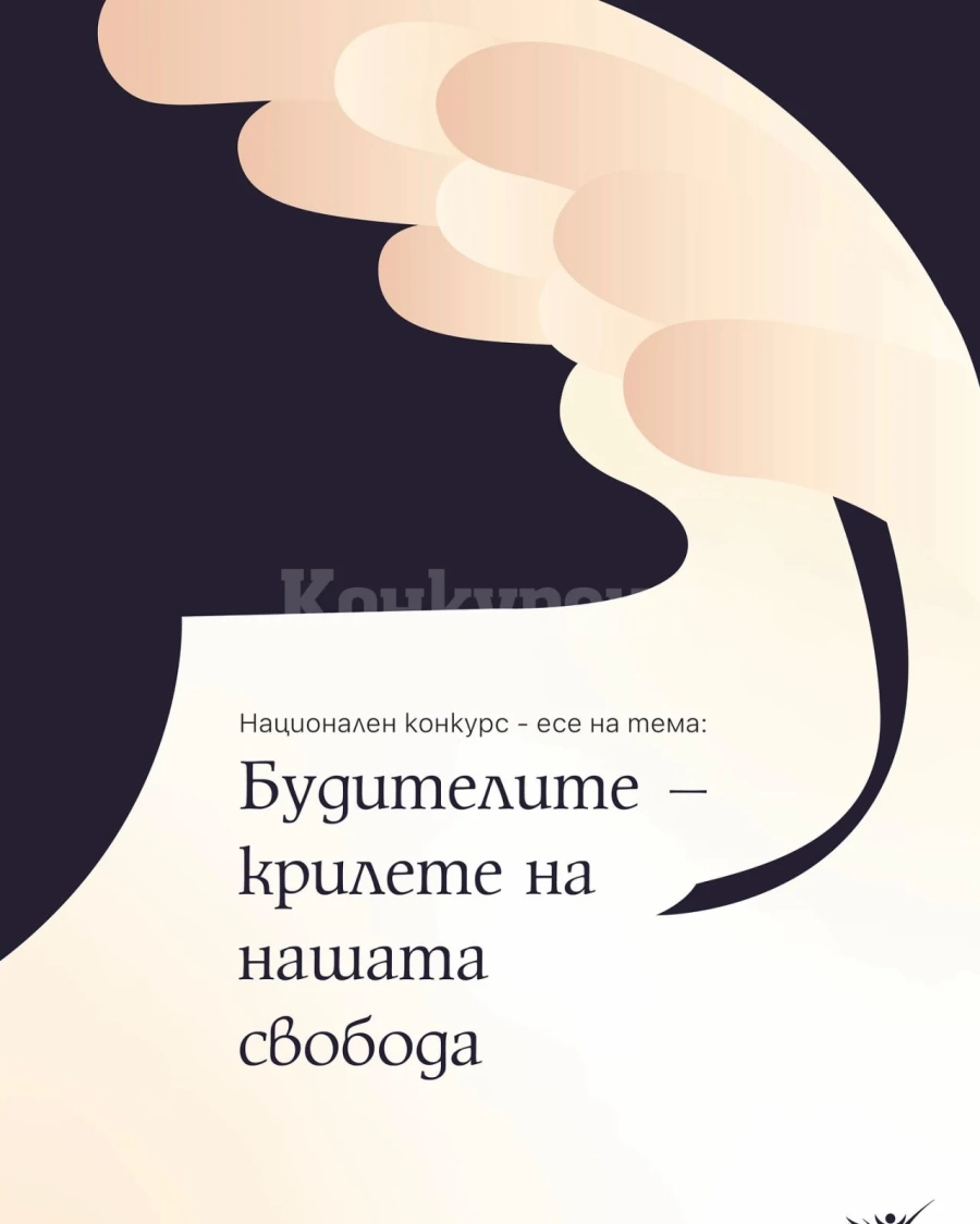 Ученически Общински Съвет - Враца обяви националния конкурс-есе за будителите