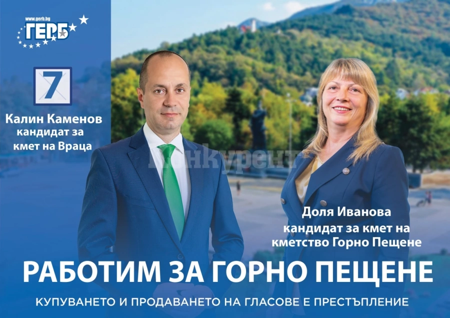 Доля Иванова е кандидатът за кмет на ГЕРБ за село Горно Пещене