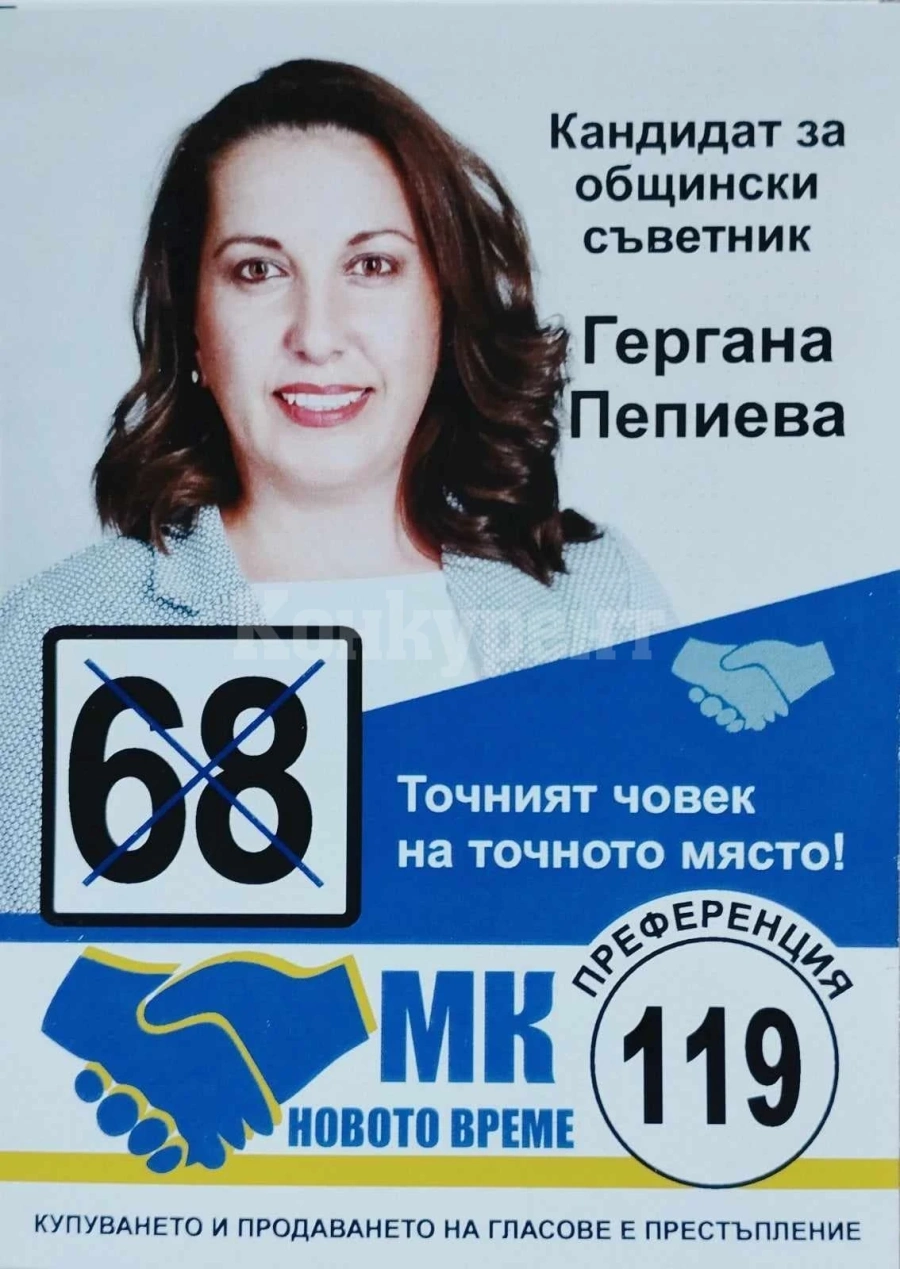 Гергана Пепиева Николова, кандидат за общински съветник от МК Новото време - точният човек на точното място!