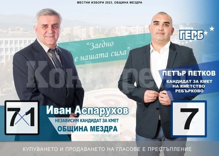 Иван Аспарухов и Петър Петков поканиха на предизборна среща