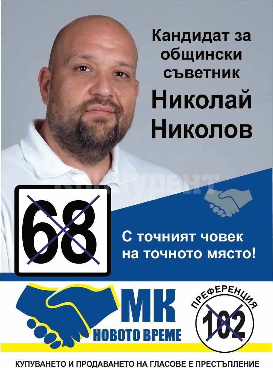 Николай Николов, кандидат за общински съветник от МК Новото време: Враца се нуждае от по-добра бизнес среда