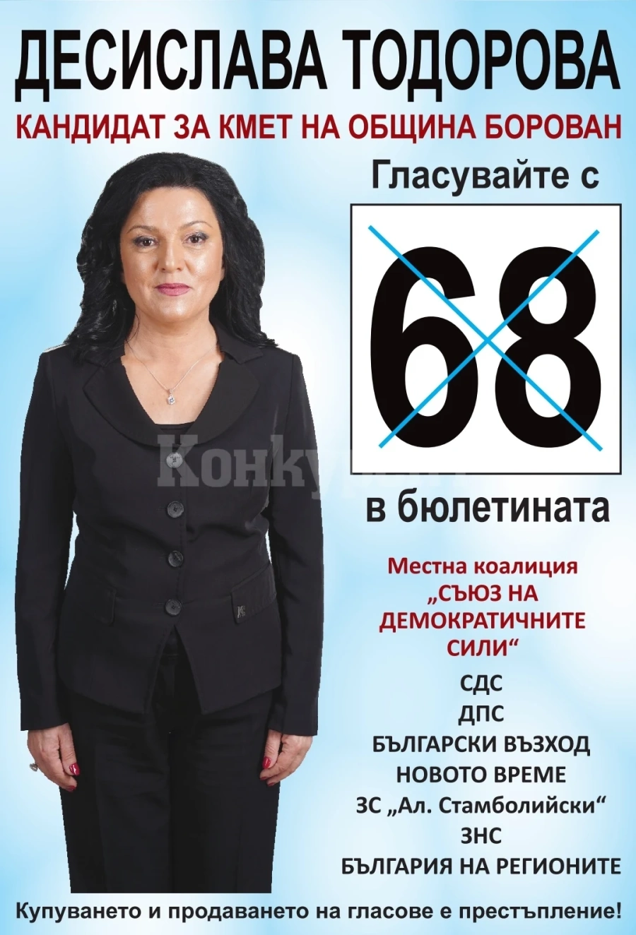 Силна кампания с важни послания на инж. Десислава Тодорова за Община Борован