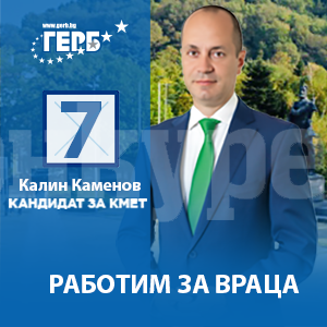 Калин Каменов: Градът ще е такъв, какъвто го направим ние!