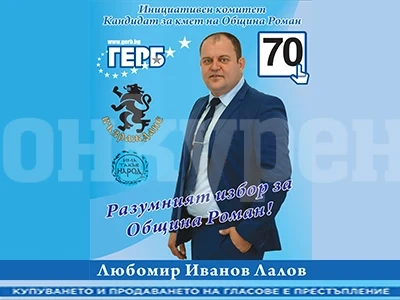 Стотици подкрепиха в Роман кандидата за кмет Любомир Лалов СНИМКИ
