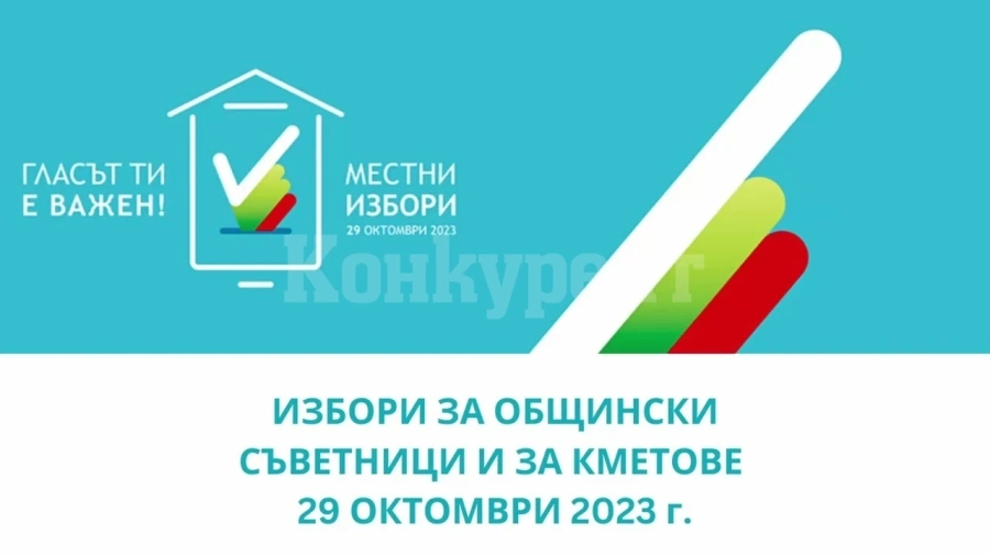 В Кула чупят рекорди по гласуване