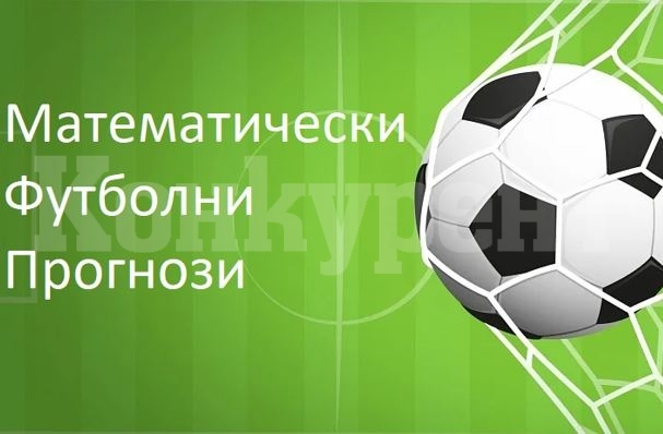Къде мога да намеря футболни прогнози за днес?