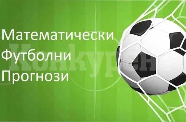Къде мога да намеря футболни прогнози за днес?
