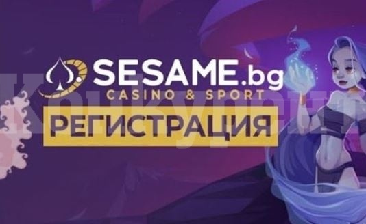 Как да си направя бърза sesame регистрация?
