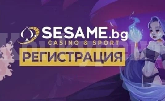 Как да си направя бърза sesame регистрация?