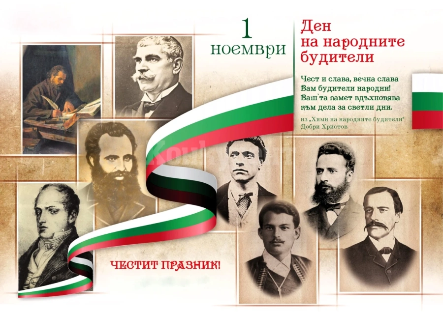 Поздравителен адрес от кмета на община Мездра по повод Деня на народните будители