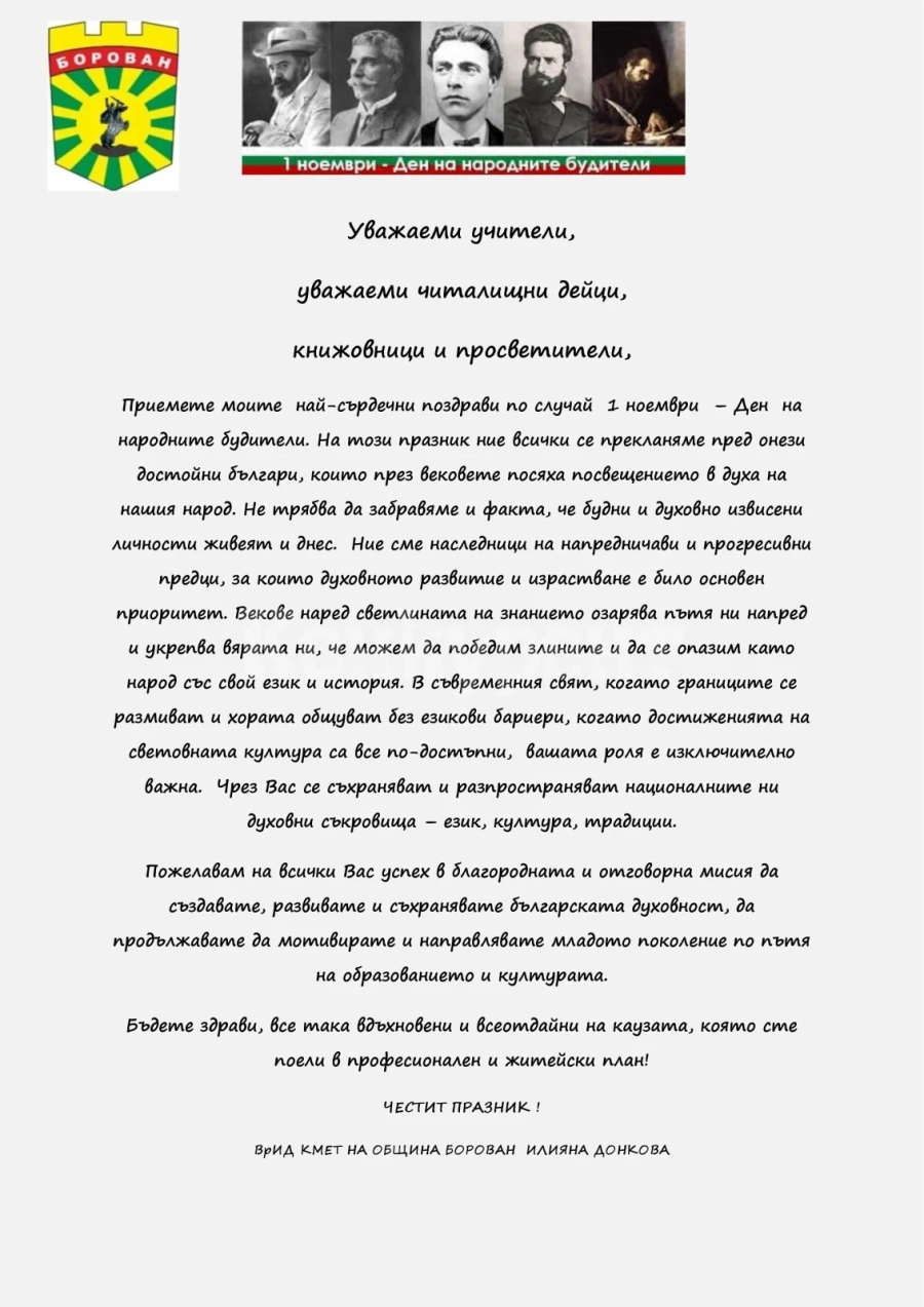 Илияна Донкова поздрави учителите
