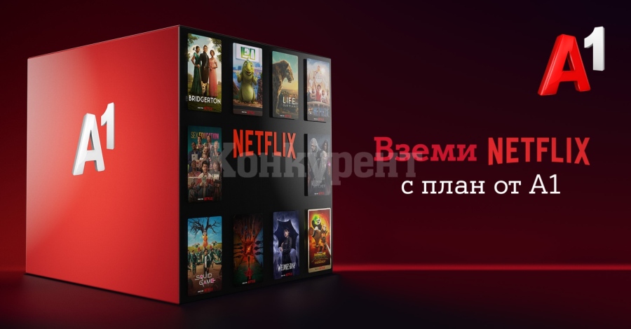 Netflix вече е включен в ТВ плановете на А1 до 24 месеца