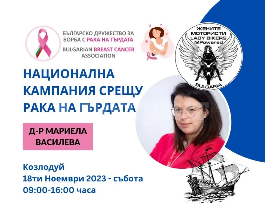 Национална кампания на жените мотористи срещу рака на гърдата ще се проведе в Козлодуй 