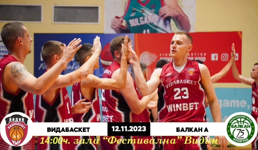 Празник за Видин! Видабаскет се завръща у дома