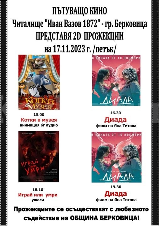Пътуващо кино в Берковица