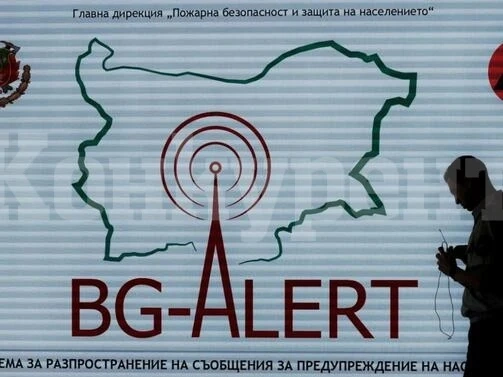 Община Лом напомня: Тест на системата BG - ALERT ще се проведе на 14 ноември в Северозапада