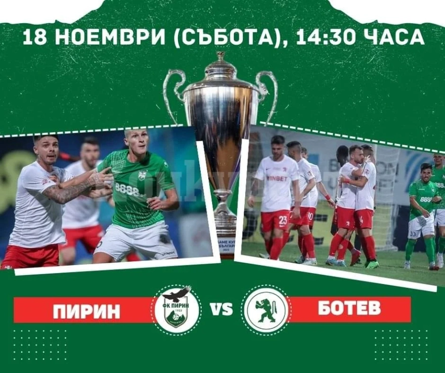 Ботев изтегли мача за купата срещу Пирин