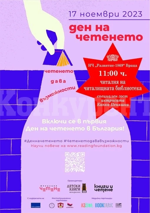 Библиотеката при НЧ \