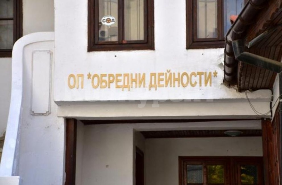 Увеличават числеността на ОП „Обредни дейности“-Враца