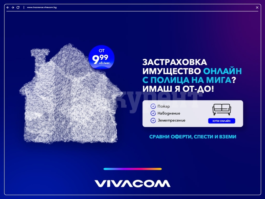 Vivacom с нова дигитална услуга – онлайн застраховане